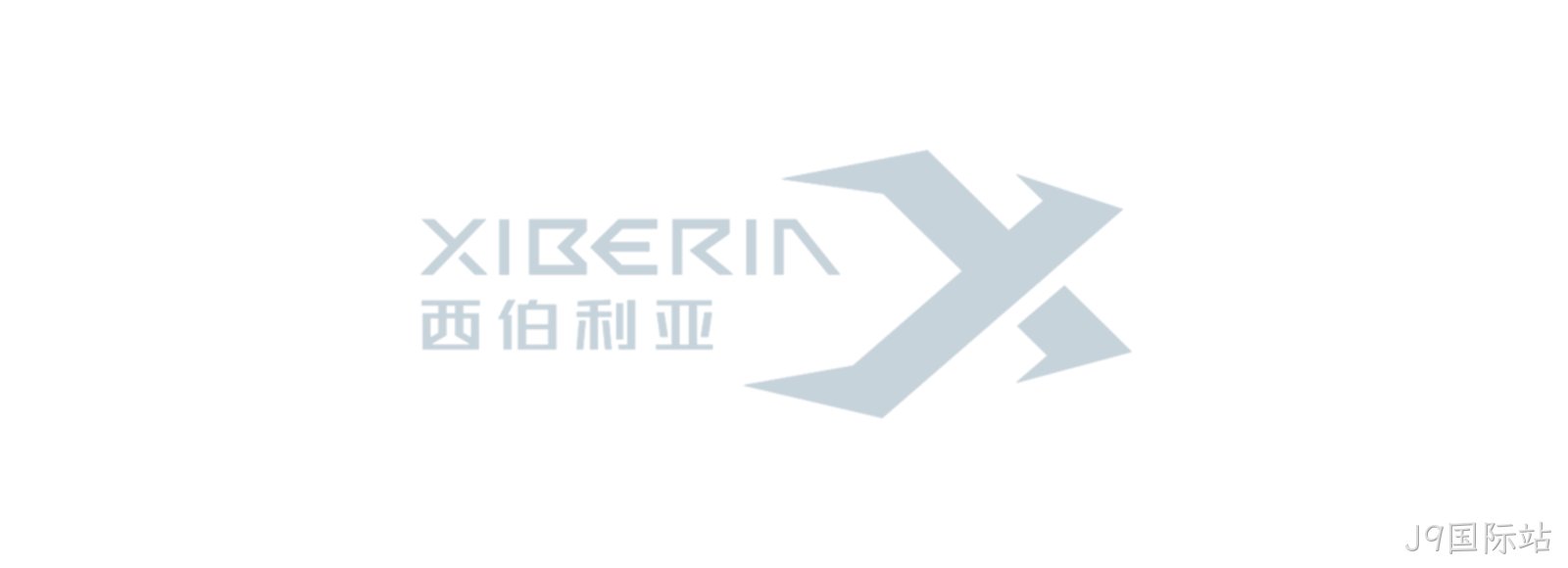 XIBERIA（西伯利亚）